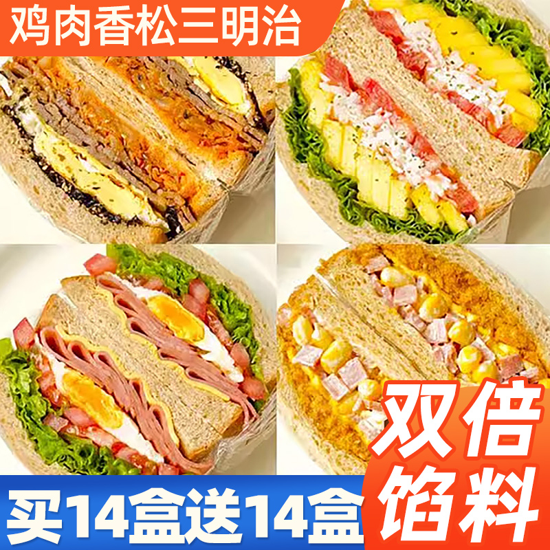 买14盒送14盒！三明治早餐代餐