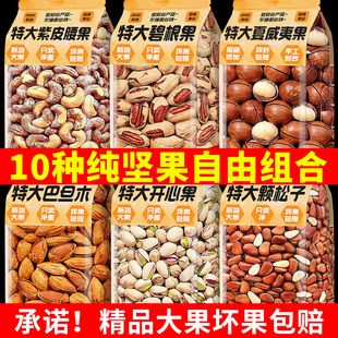 坚果组合2025新年货散装混合称斤开心果干整箱批发大全10斤送礼盒