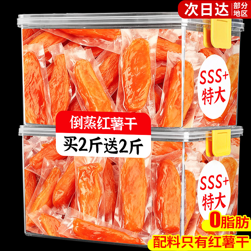 姆超同款【无糖0脂】倒蒸红薯干