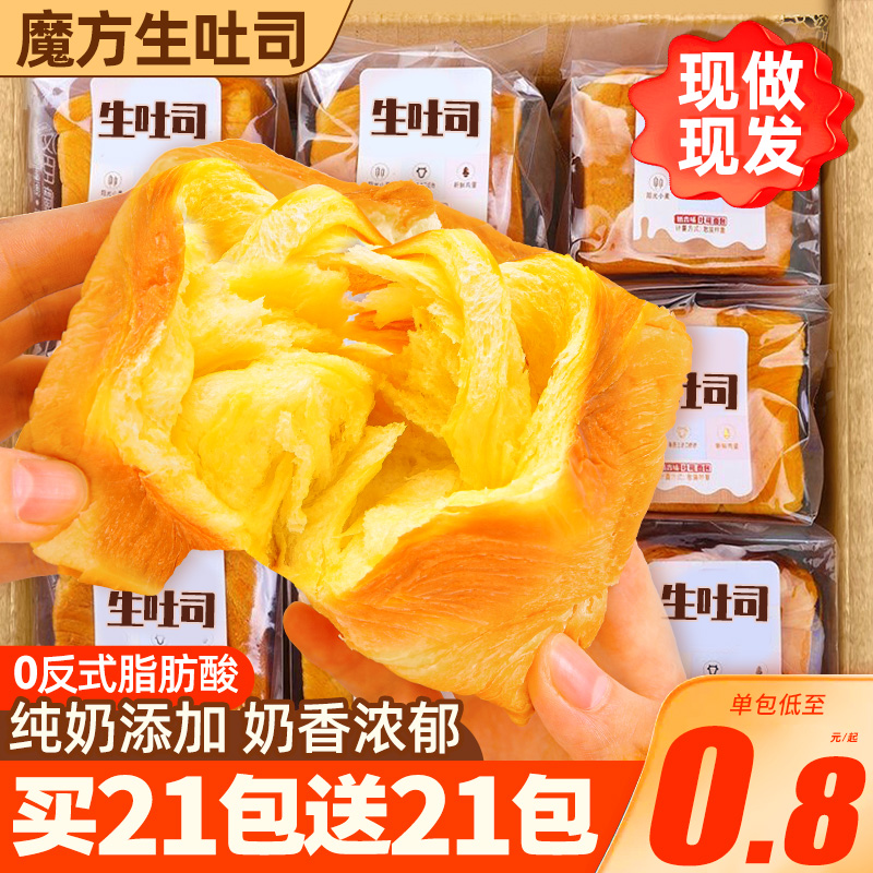 买21包送21包！魔方生吐司面包