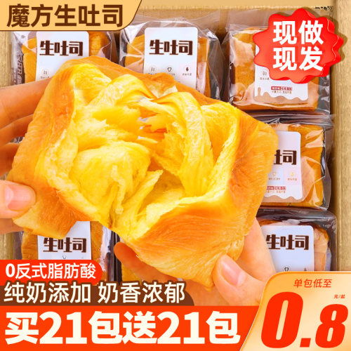 买21包送21包！魔方生吐司面包