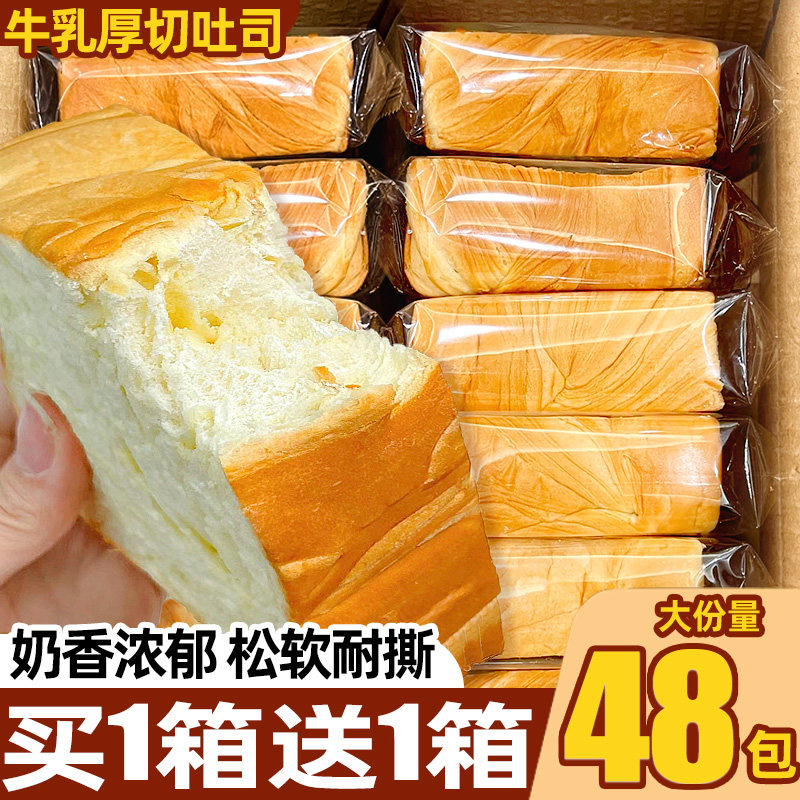 牛乳超厚厚切吐司现做现发