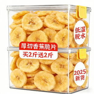 香蕉干脆片厚切水果脯蜜饯进口零食脱水果干脆散装菲律宾特产批发