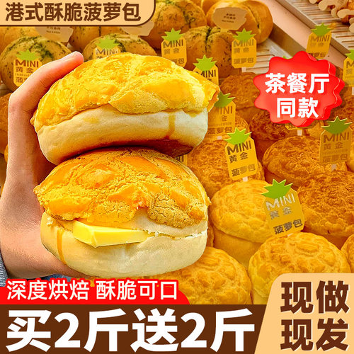官方补贴】港式风味菠萝夹心面包