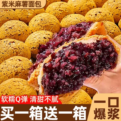 紫米≥65%配料干净紫米麻薯面包