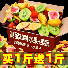 水果脆片水果干冻干综合什锦脱水蔬菜干混合零食品休闲小吃果蔬脆