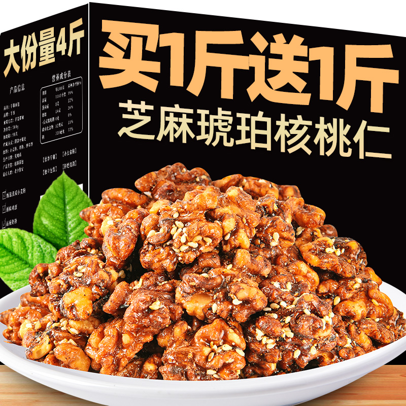 芝麻琥珀核桃仁坚果新货2021干货零食小吃休闲食品500g孕妇旗舰店