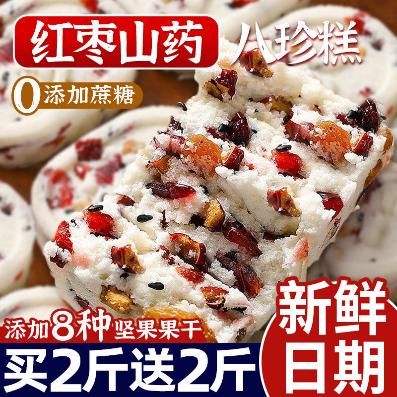 红枣山药八珍糕无蔗糖茯苓芡实祛零食健湿早餐脾胃正品官方旗舰店
