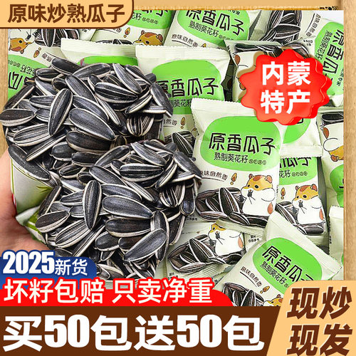 宇挥推荐0添加25年葵花子小包装