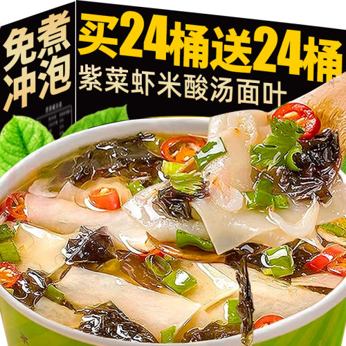 买24桶送24桶！酸汤面叶速食