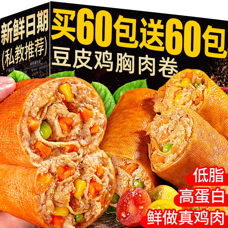 豆皮鸡胸肉卷低肥卡脂减零食代餐轻主食健身饱腹即食早餐速食食品