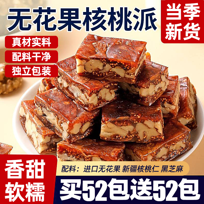 【伊朗无花果+新疆核桃仁】0添加