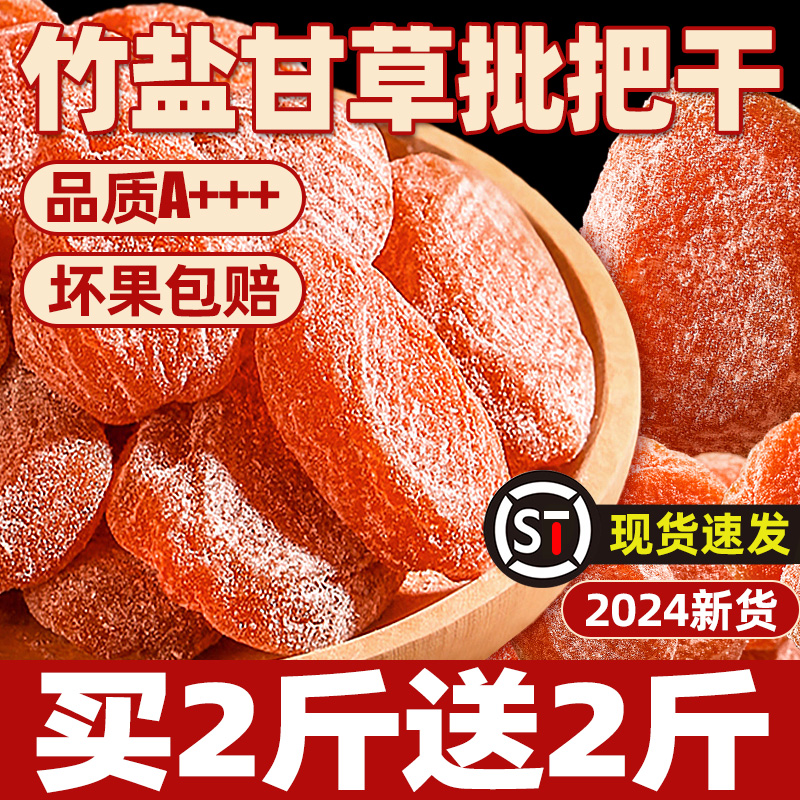 云霄竹盐枇杷干旗舰店官方年货无正添加宗品福建水果干琵琶干零食