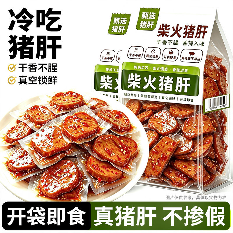 湖南特产!香辣柴火猪肝开袋即食