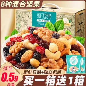 每日坚果混合坚果干果批发小包装孕妇休闲零食礼盒中秋官方旗舰店