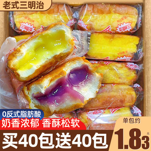 老式三明治奶黄面包整箱早餐怀旧零食营养早餐学生夹心吐司糕点心