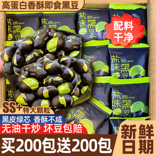 次日达【山拇超市】低脂即食黑豆