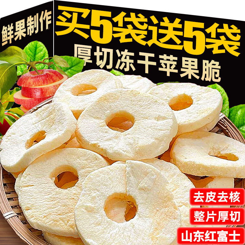 冻干苹果脆片厚切苹果干山东特产姆无加糖无添解馋水果干泡水零食
