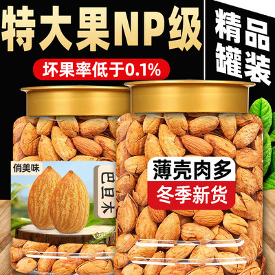 特大果NP级新疆薄壳巴旦木坚果