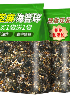 芝麻海苔碎拌饭紫菜碎包饭团儿童添加商用寿司材料食材全套无