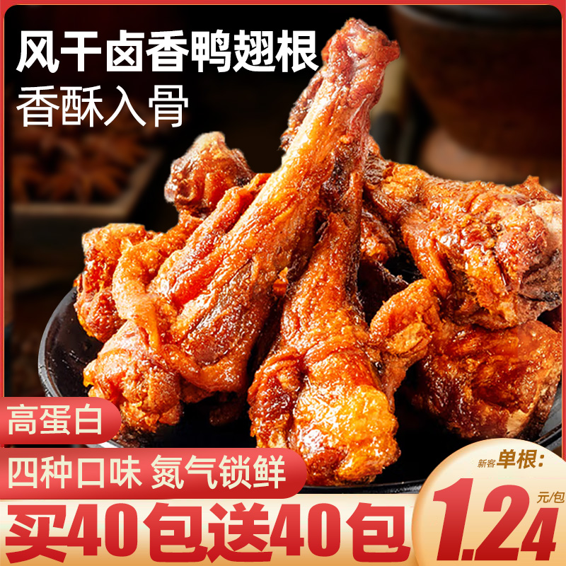 風干鴨小腿!三種口味!