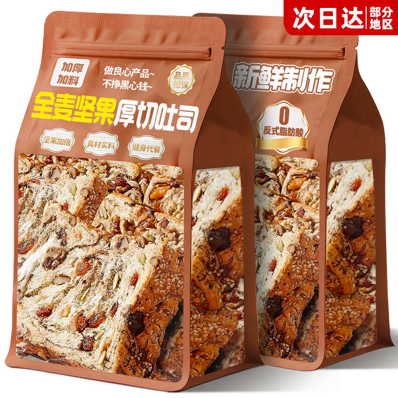全麦坚果厚切吐司面包早餐整箱营养0无减专用夜宵充饥脂糖肥零食,零食/坚果/特产,吐司面包,淘宝优惠券,粉丝福利购,淘宝优惠卷