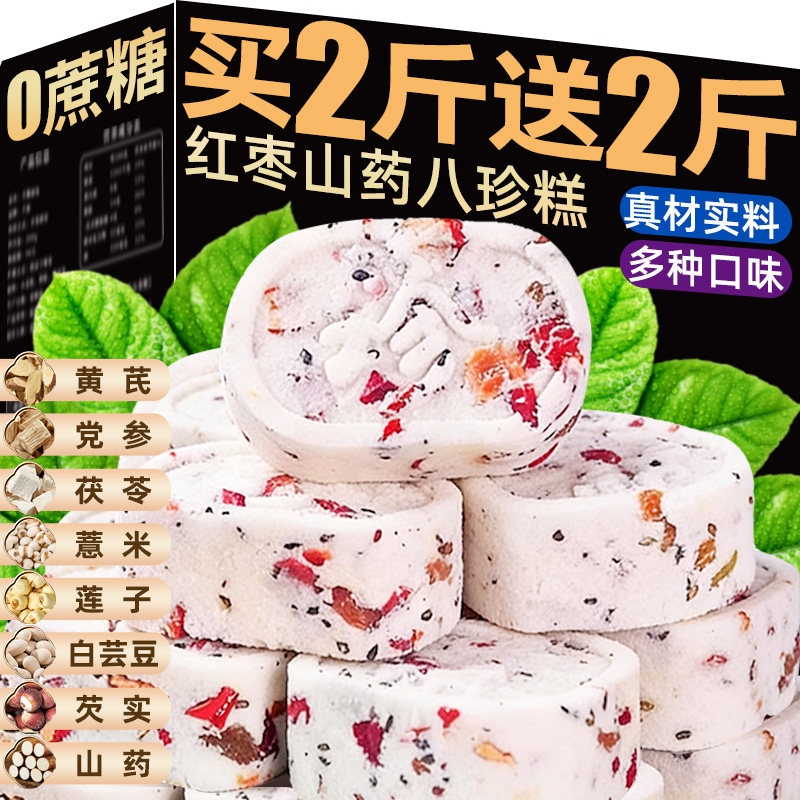 红枣山药八珍糕官方正品旗舰店无蔗糖茯苓小米糕点健早餐脾胃零食