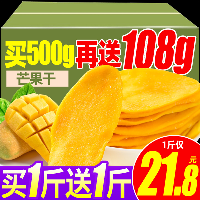 芒果干零食水果干果脯蜜饯零食芒果干500g网红零食爆款