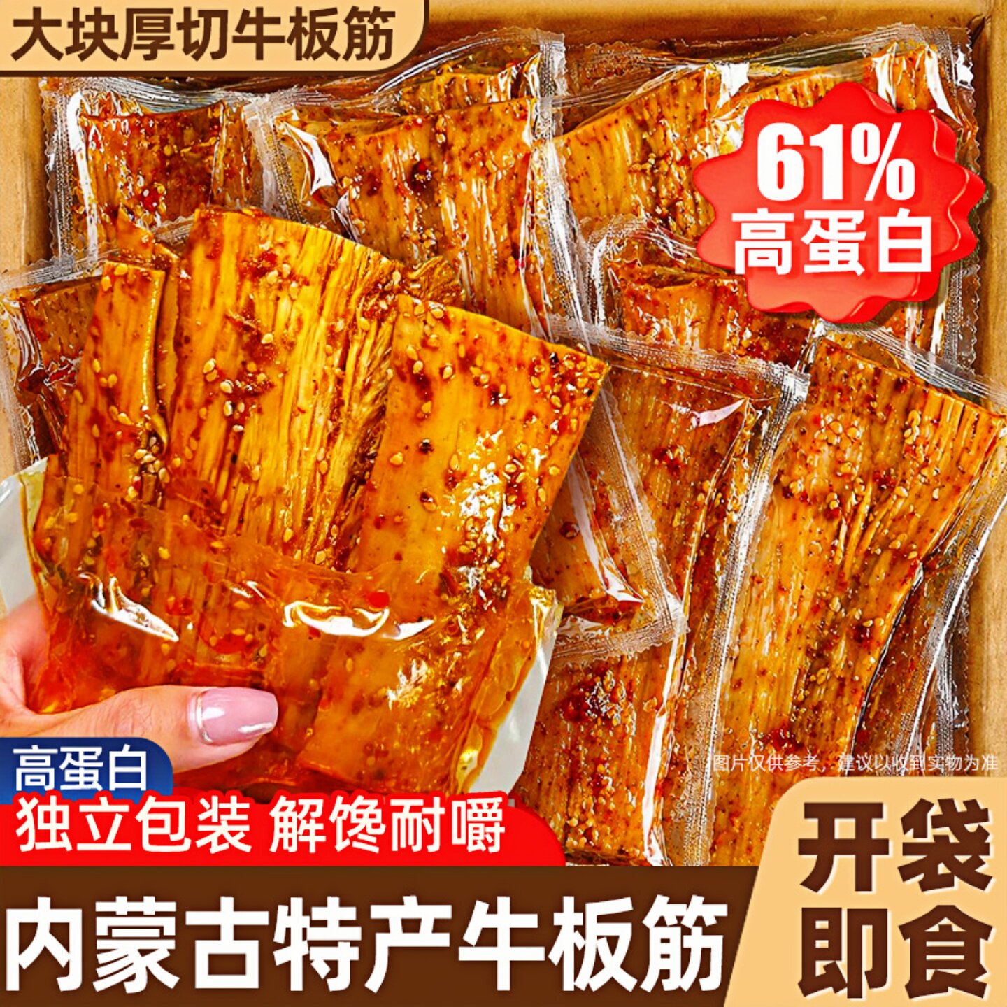 大片牛板筋内蒙古特产正宗小吃休闲解馋香辣手撕牛肉蹄筋包装零食