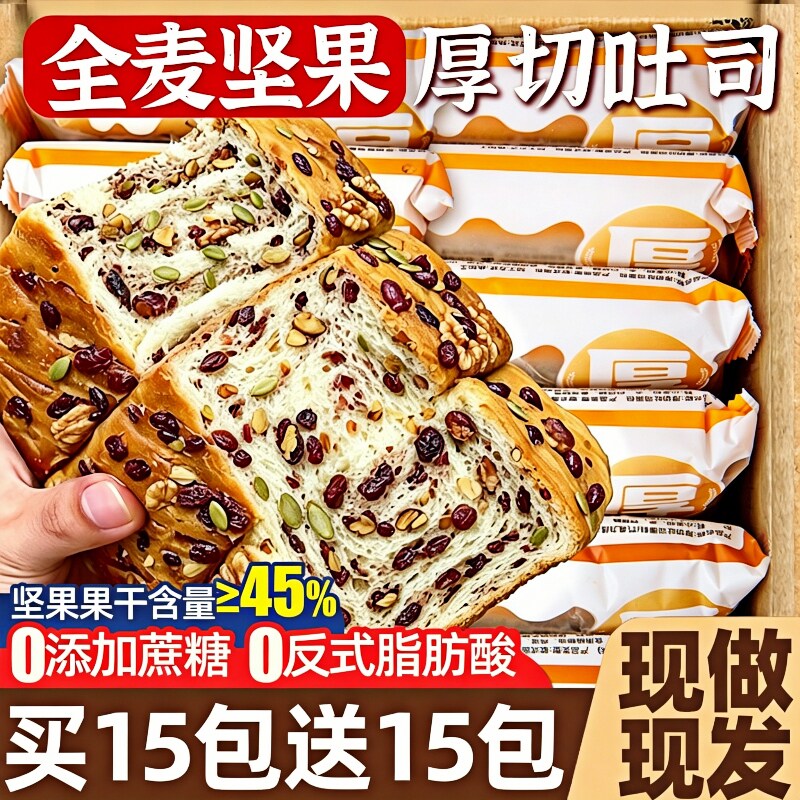 全麦坚果厚切吐司手撕面包整箱早餐代餐饱腹主食0减低卡脂肥零食