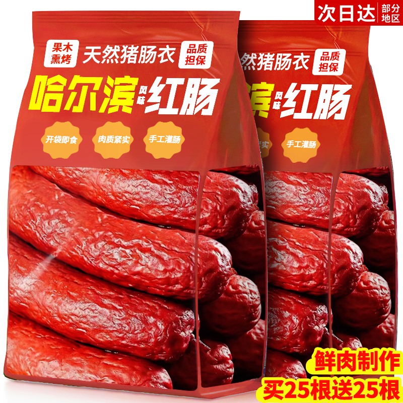山拇超市！【0添加】哈尔滨红肠