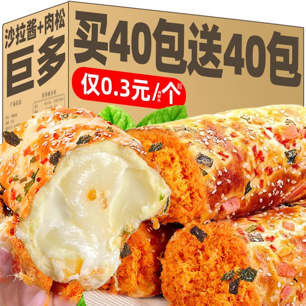 学生党肉松卷夹心早餐面包