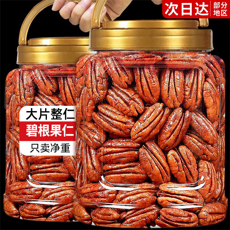 碧根果仁500g原味非碎长寿果新货干果零食炒货年货坚果批发旗舰店