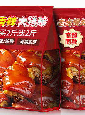 猪蹄开袋即食猪爪猪脚肉食熟食肘子猪蹄膀批发小吃下酒菜肉类零食