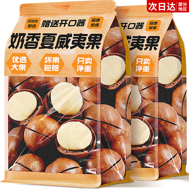 夏威夷果奶香原味无坚干炒货添加2025新年货整箱斤批发官方旗舰店