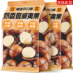 夏威夷果奶香原味无坚干炒货添加2025新年货整箱斤批发官方旗舰店