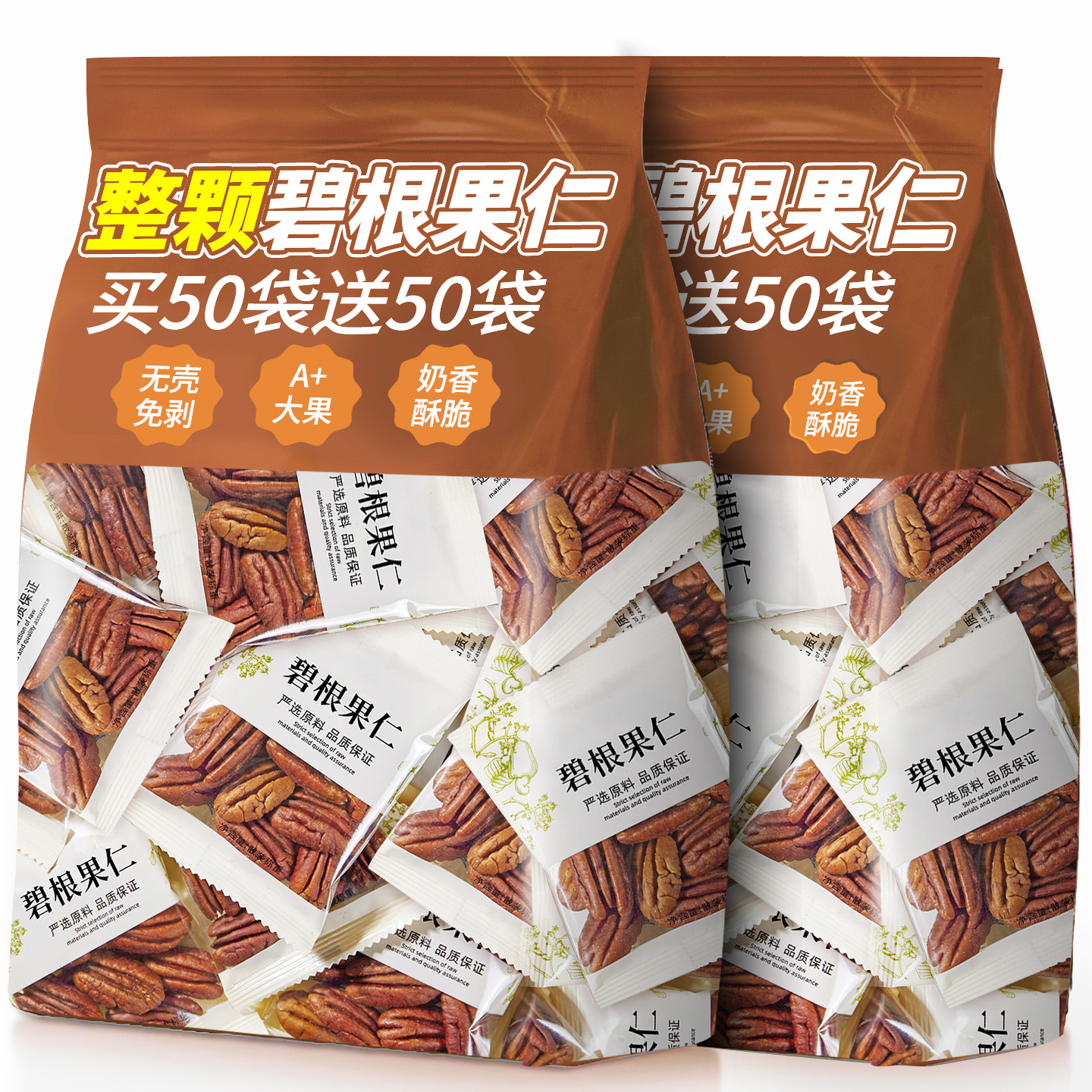 山拇超市!【0添加】整片碧根果仁