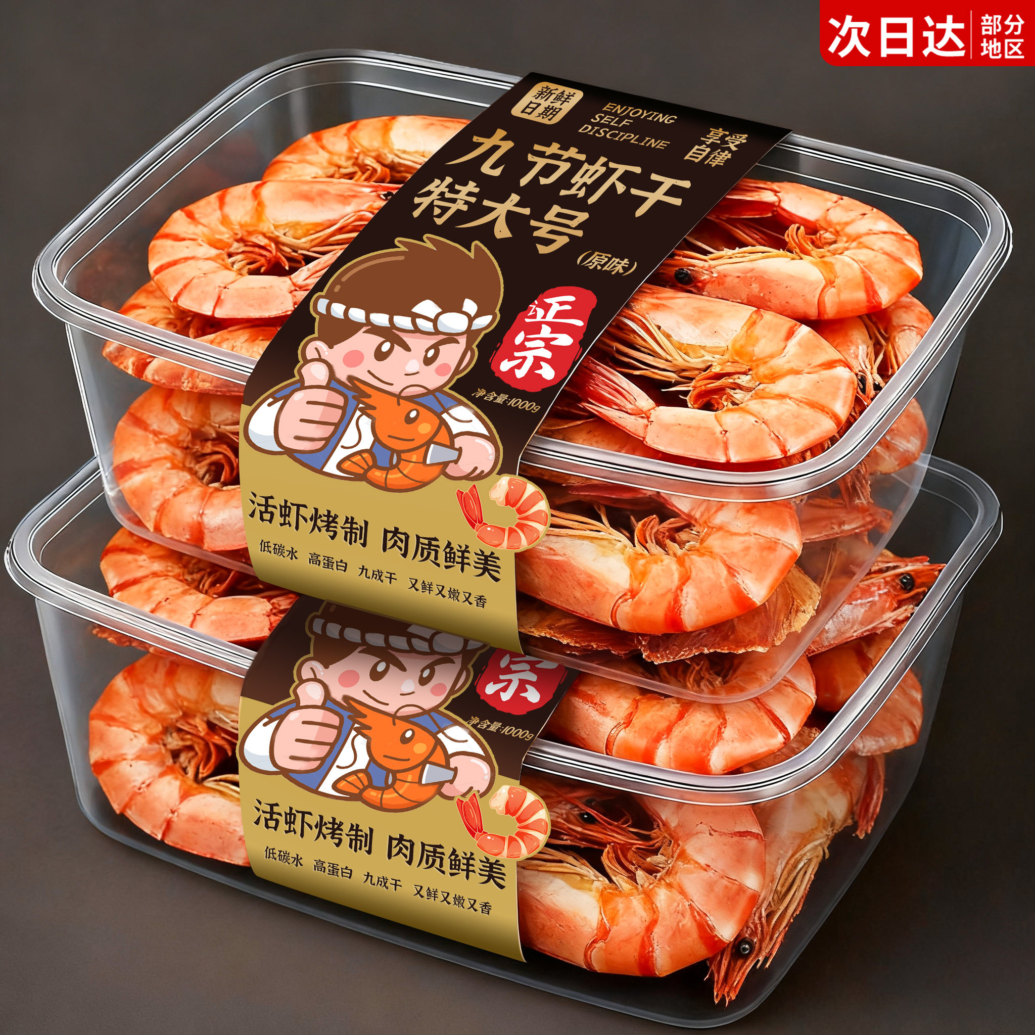 九节烤虾干特大号开袋即食斑节虾干孕妇解馋零食休闲小吃海鲜干货