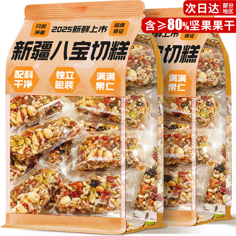 八宝切糕手工正糕点心宗孕妇新疆风味官方零食旗舰店休闲食品小吃