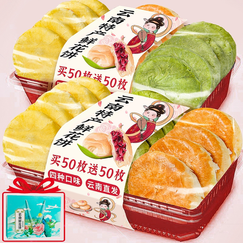云南昆明直发！现烤正品鲜花饼！