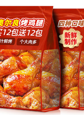 鸡腿开袋即食奥尔良零食烤肉熟食鸡翅根整箱批发休闲食品解馋夜宵