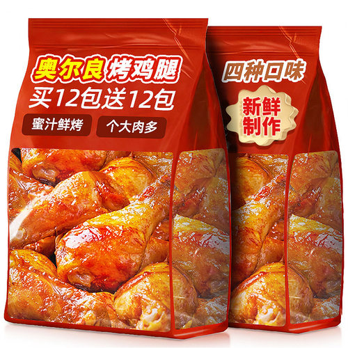 店铺热销100w+0添加奥尔良烤鸡腿