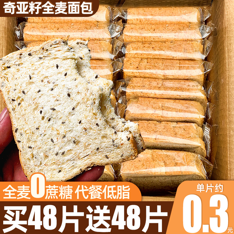 胖東来超市官方旗舰店奇亚籽全麦面包整箱早餐吐司欧包减0无低脂