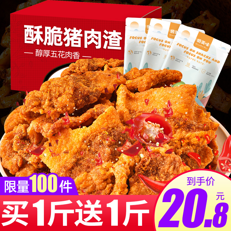 猪油渣网红脆皮五花肉香酥休闲脂油