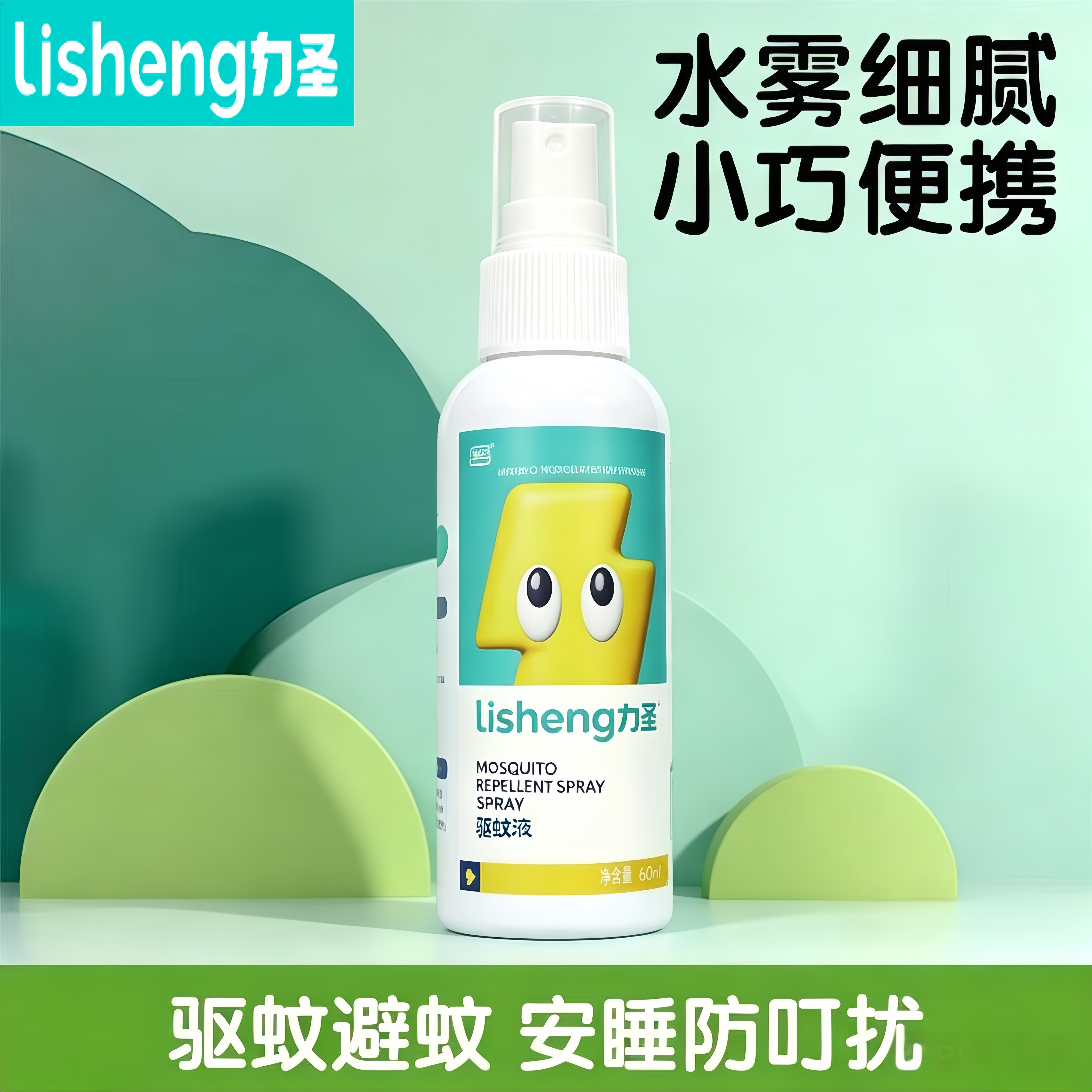 【力圣】驱蚊花露水驱蚊液户外防蚊喷雾驱蚊水防蚊安全有效