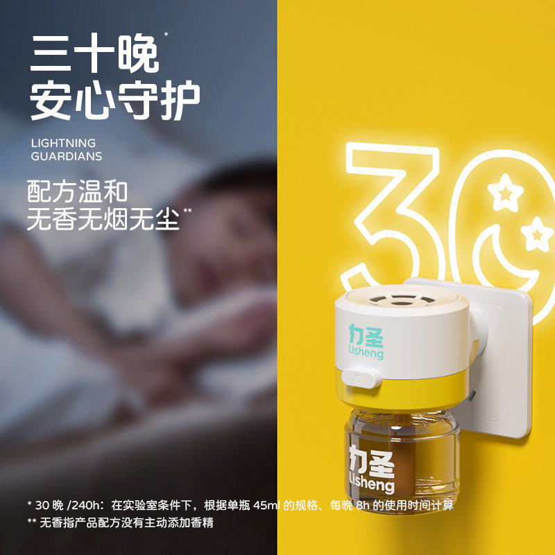 力圣电热蚊香液家用插电式驱蚊液器无味补充液防驱蚊液蚊香液