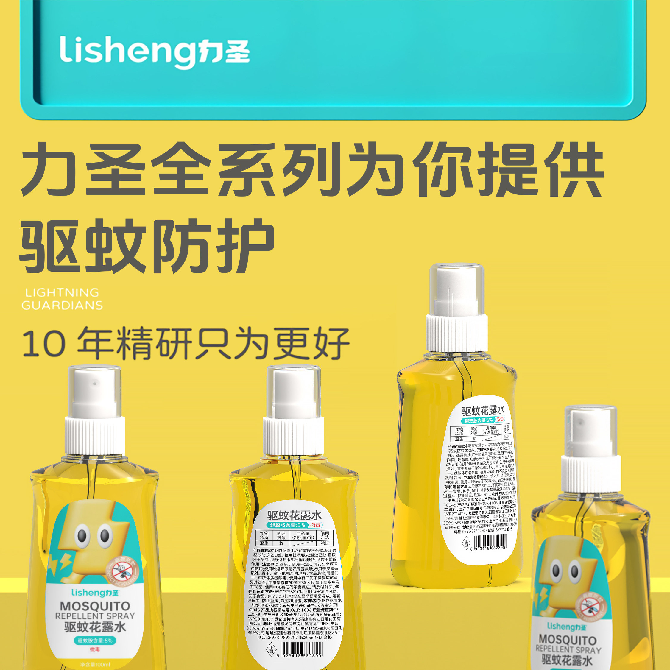 力圣驅蚊花露水噴霧兒童寶寶戶外防蚊蟲叮咬神器野釣驅蚊驅蚊神器