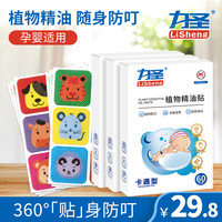 力圣植物精油贴驱蚊大人学生防蚊贴