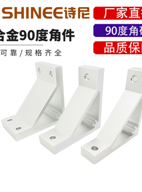 80高垂直铝角码固定件铝型材配件连接支架角件20/30/4045挤压角码