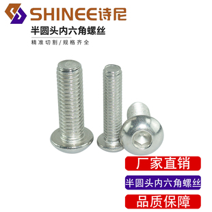 诗尼SHINEE工业材配件20304045铝材半圆头螺栓M5 M8内六角螺杆